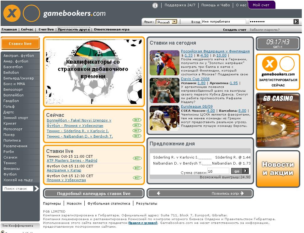скриншот сайта букмекерской конторы gamebookers
